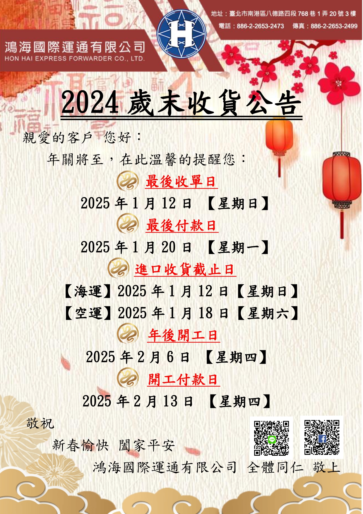 2024歲末收貨公告-.jpg