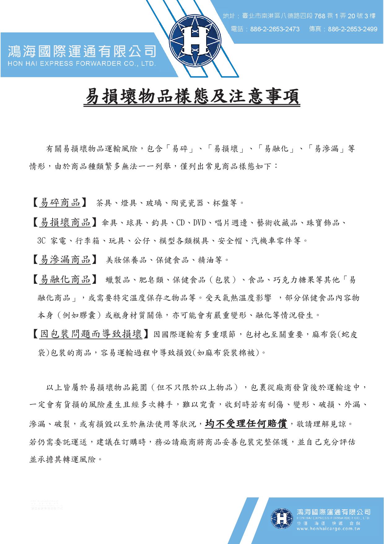 易損壞物品樣態及注意事項.jpg